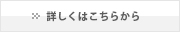 基礎補強工事例を見る